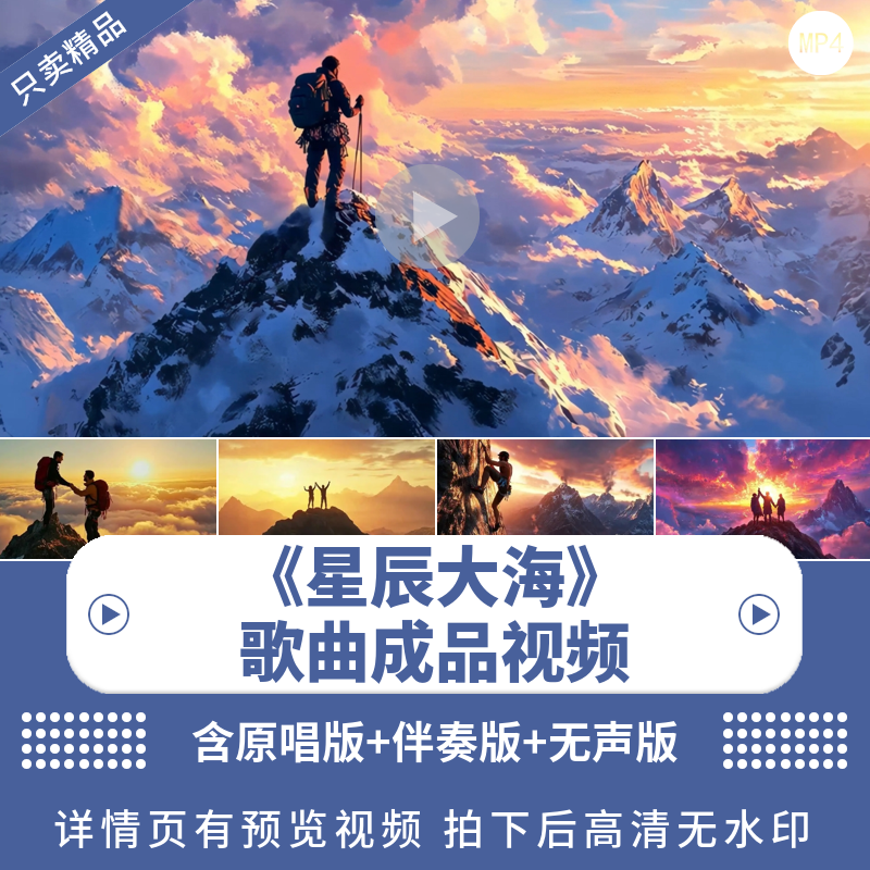 《星辰大海》演出伴奏视频背景