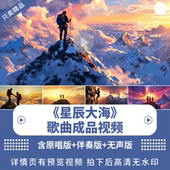 星辰大海 唯美温馨浪漫4KLED舞台背景歌曲演出伴奏视频背景