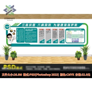 三高共管六病同防医院文化墙科室办公室楼梯形象墙设计素材模板