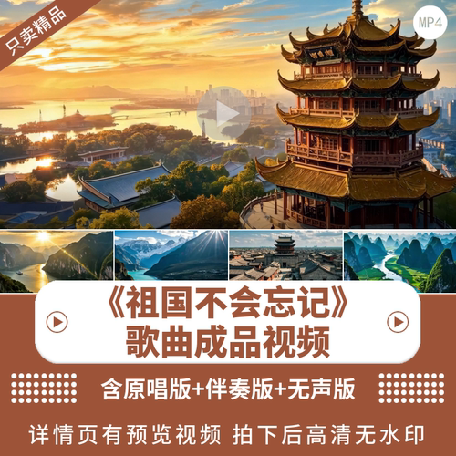 《祖国不会忘记》大屏幕视频素材