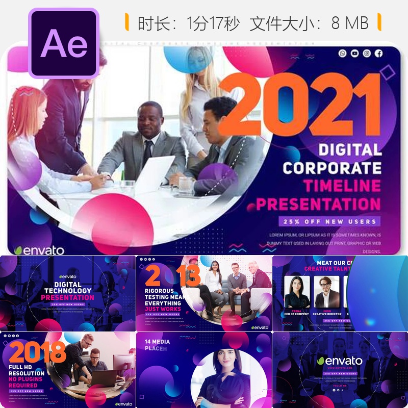 企业数字时间轴AE模板商务会议演示动画4K高清公司成就展示片