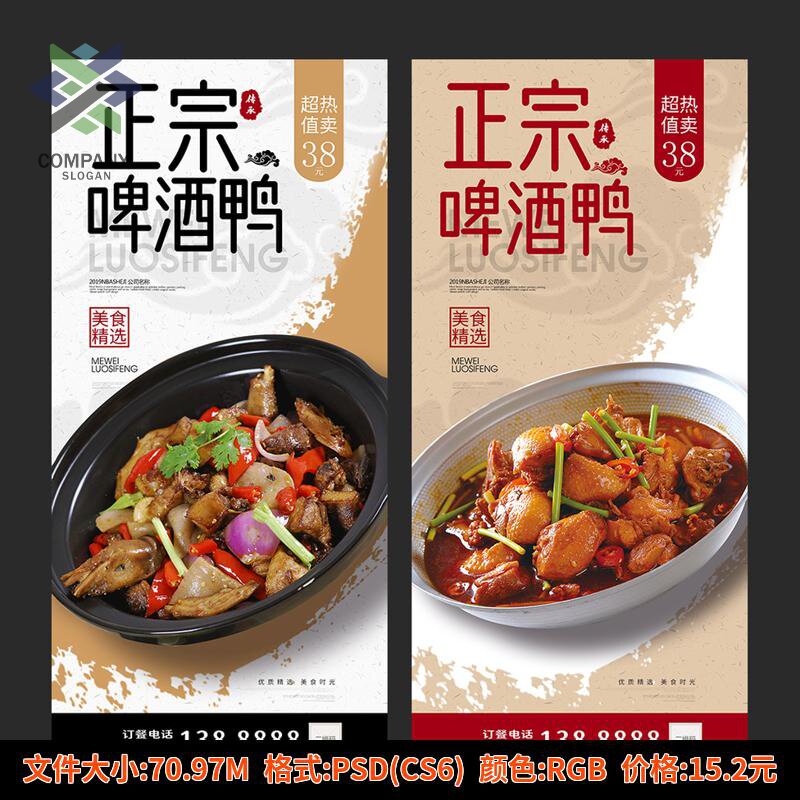 餐饮美食PSD海报背景模板啤酒鸭菜品菜谱促销宣传单广告设计素材