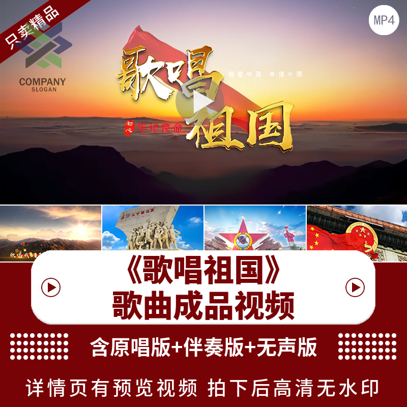 歌唱祖国led背景素材视频
