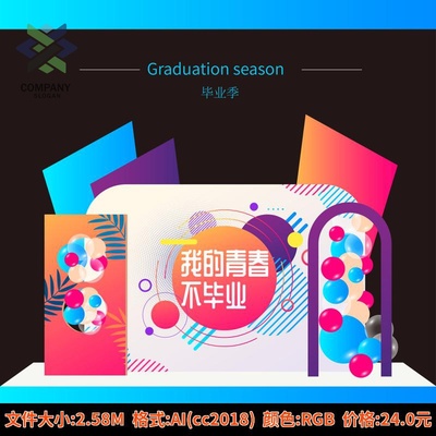 毕业季美陈拍照打卡点背景板活动氛围创意设计素材源文件可修改