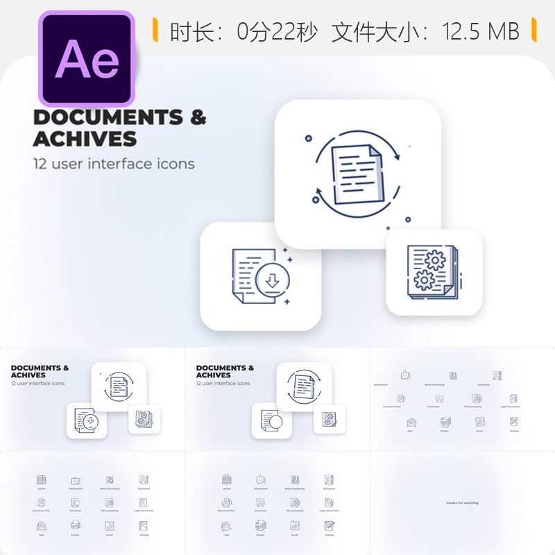 文档档案AE模板文件处理动画下载打印流程邮件附件批量处理效果