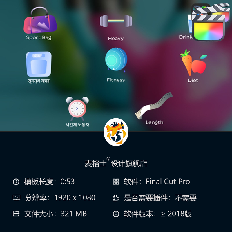 FCPX健身运动MG动画模板含哑铃肌肉图标和运动元素动态素材包