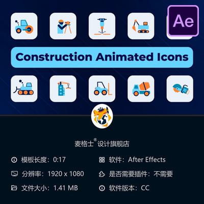 建筑工地施工动画图标AE模板工程车辆设备元素集挖掘机起重机
