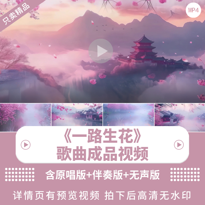 一路生花 唯美花瓣梦幻成品配乐版字幕大屏幕舞台LED背景视频素材