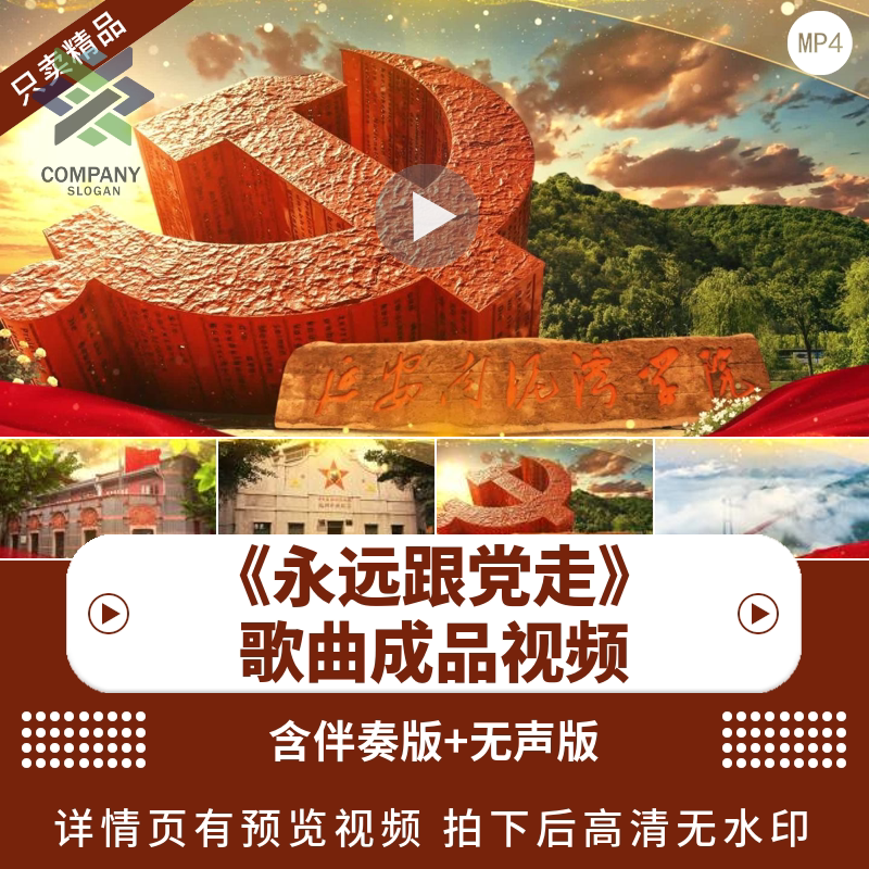 永远跟党走 配乐伴奏动态演出舞蹈晚会舞台大屏幕led背景视频素材