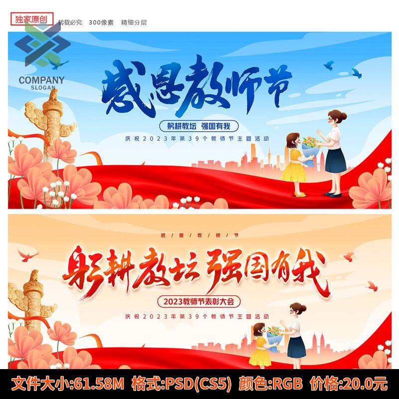 2026年教师节海报教师节表彰大会背景KV主视觉主画面PSD设计素材