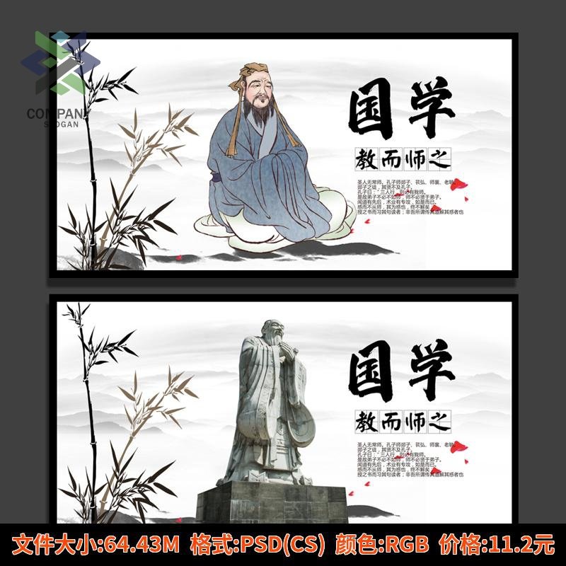 中式国学经典中华传统文化展板海报国学公开课宣传栏psd设计素材