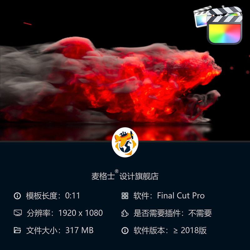 烈焰动态LOGO动画 FCPX火焰标志开场模板 电影感品牌合集装效果