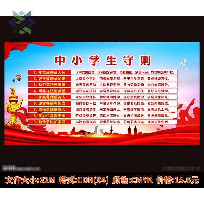 中小学生守则日常行为规范展板海报宣传栏设计素材psd模板