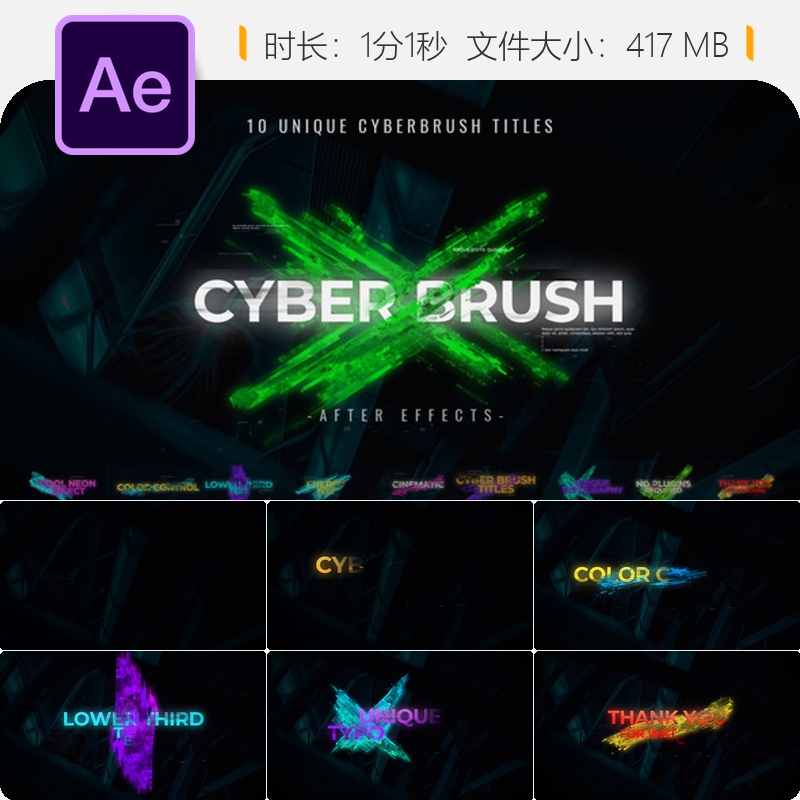 霓虹赛博朋克光效文字AE模板能量刷色彩故障发光动画
