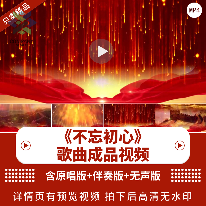 不忘初心 配乐伴奏动态演出舞蹈比赛晚会舞台屏幕LED背景视频素材