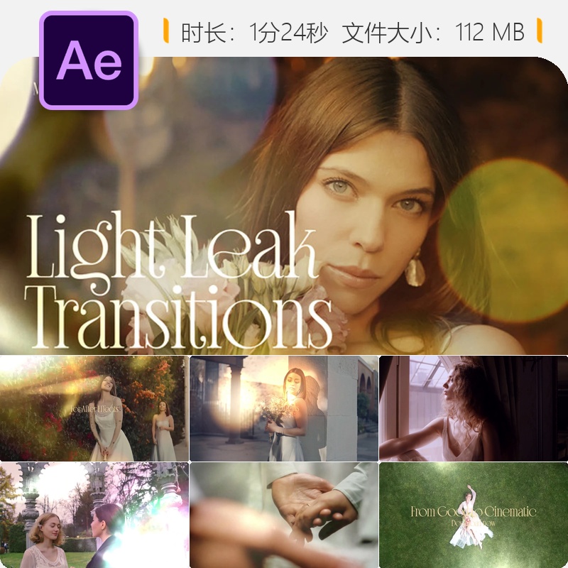 AE模板光泄漏过渡效果电影感梦幻柔和视觉特效4K素材包免费下载