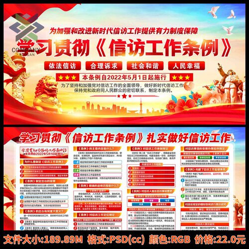 信访知识宣传标语学习贯彻解读信访工作条例海报展板宣传栏PS素材
