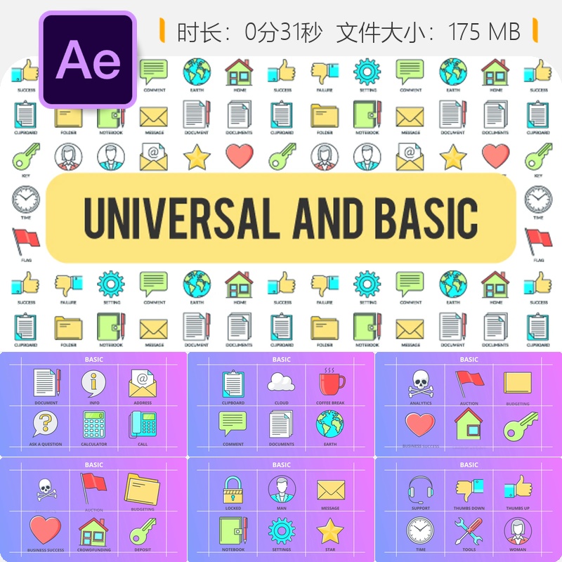通用基础30个动画图标AE模板循环扁平化设计地球云安全徽章集
