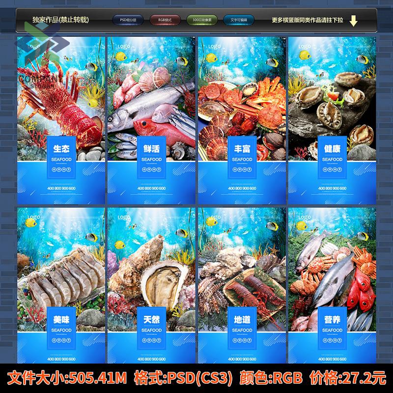 商场超市墙体广告位灯箱画面超市吊眉海鲜蔬菜水果鲜区海报PS素材