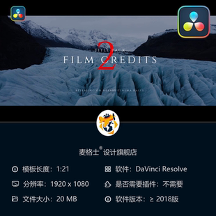 复古电影片尾字幕达芬奇模板经典 影院风片头动画特效