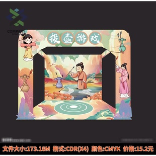 投壶游戏背景板海报主视觉传统习俗地产暖场活动CDR门头素材模板