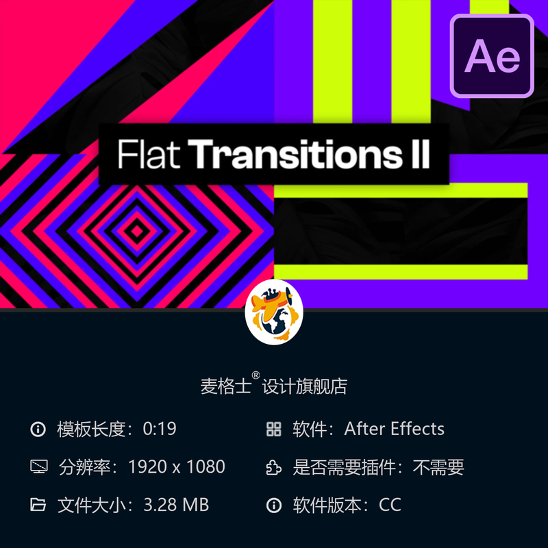 25个扁平转场动画AE模板创意笔触风格4K视频素材广播包装设计