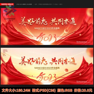 红蓝色科技KV主视觉红色会议背景开工仪式奠基仪式年会盛典PS素材