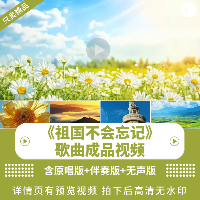 《祖国不会忘记》宽屏视频素材