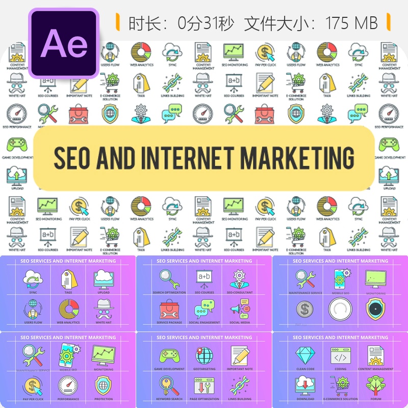 SEO网络营销30个动态图标AE模板扁平化循环动画社交媒体游戏元素