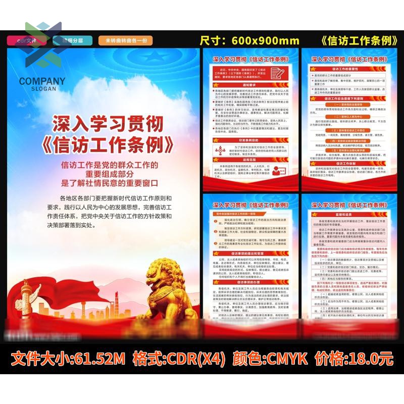 信访知识宣传标语学习贯彻解读信访工作条例海报展板宣传栏PS素材