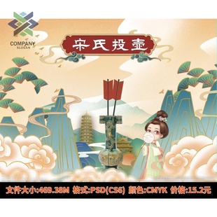 投壶游戏背景板海报主视觉KV传统习俗地产暖场活动展板PS素材模板