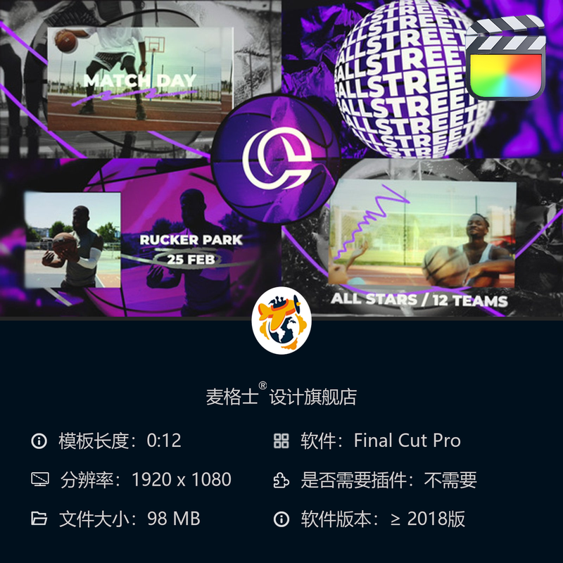 街头篮球运动风快剪片头FCPX模板3D动态LOGO动画与酷炫转场效果