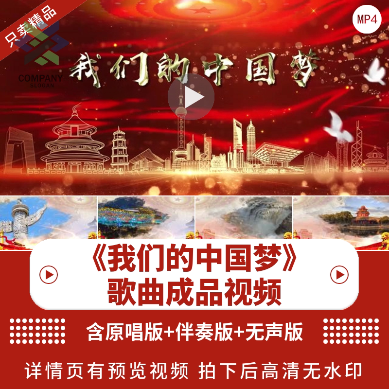 我们的中国梦 配乐伴奏演出舞蹈比赛晚会舞台屏幕LED背景视频素材