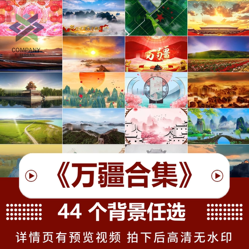 万疆背景视频led素材成品