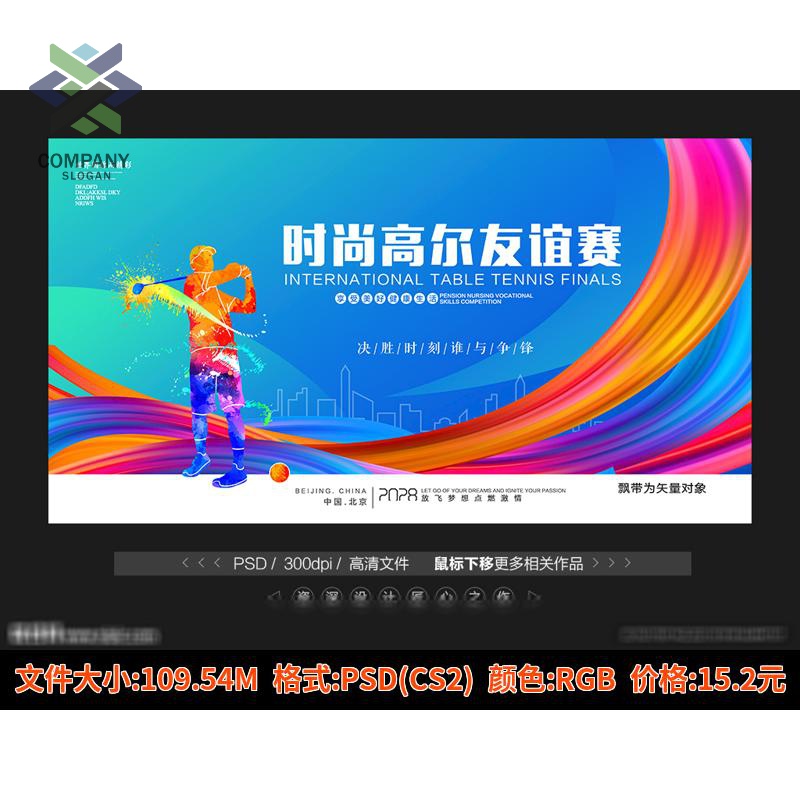 彩色简约高尔夫球赛高尔夫俱乐部大师赛开球仪式背景海报展板素材