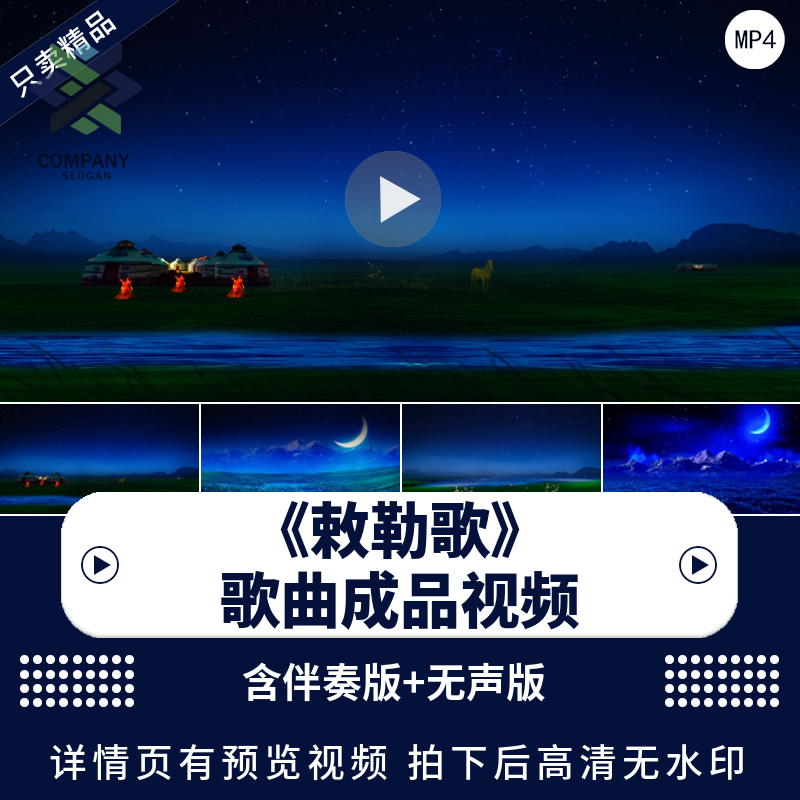 敕勒歌背景视频led素材