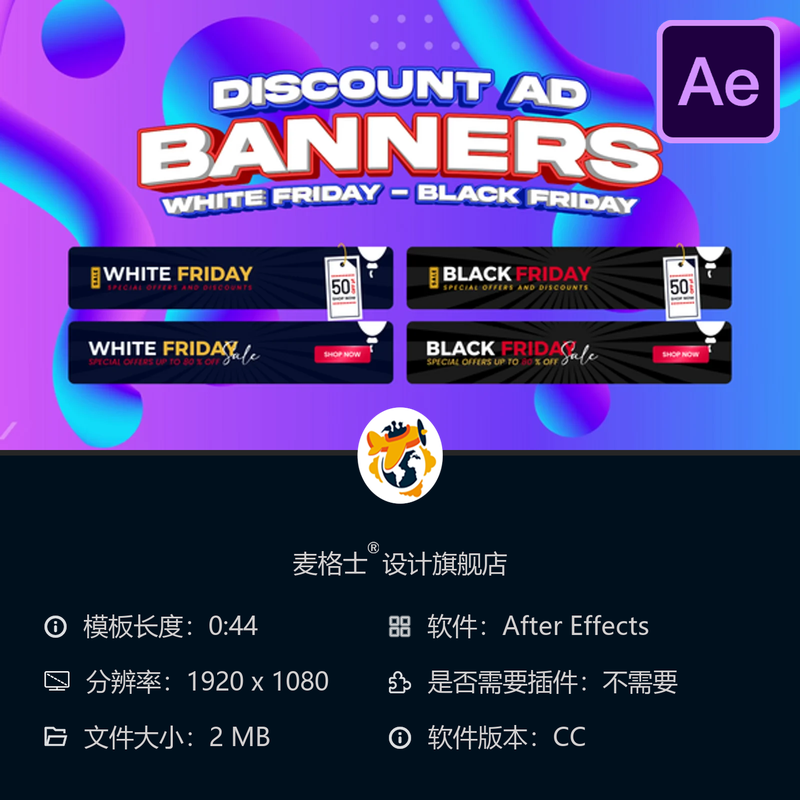黑色星期五白色星期五促销广告横幅AE模板折扣标签徽章按钮设计