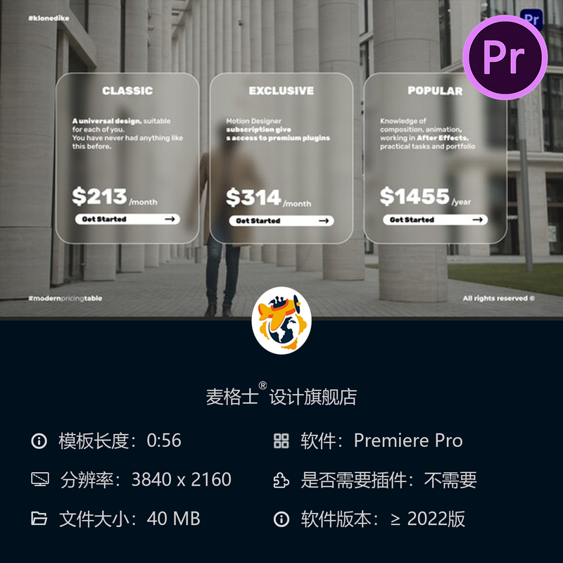时尚现代动态定价表PR模板创意企业元素色彩控制动画设计模板