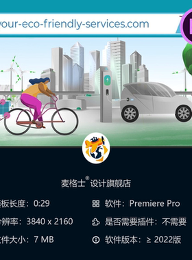 生态环保绿色能源开场PR模板蝴蝶自行车城市建筑4K简洁发展动画