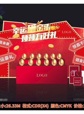 售楼处砸金蛋台商场美陈DP点装饰活动布置地产氛围成交礼品区素材
