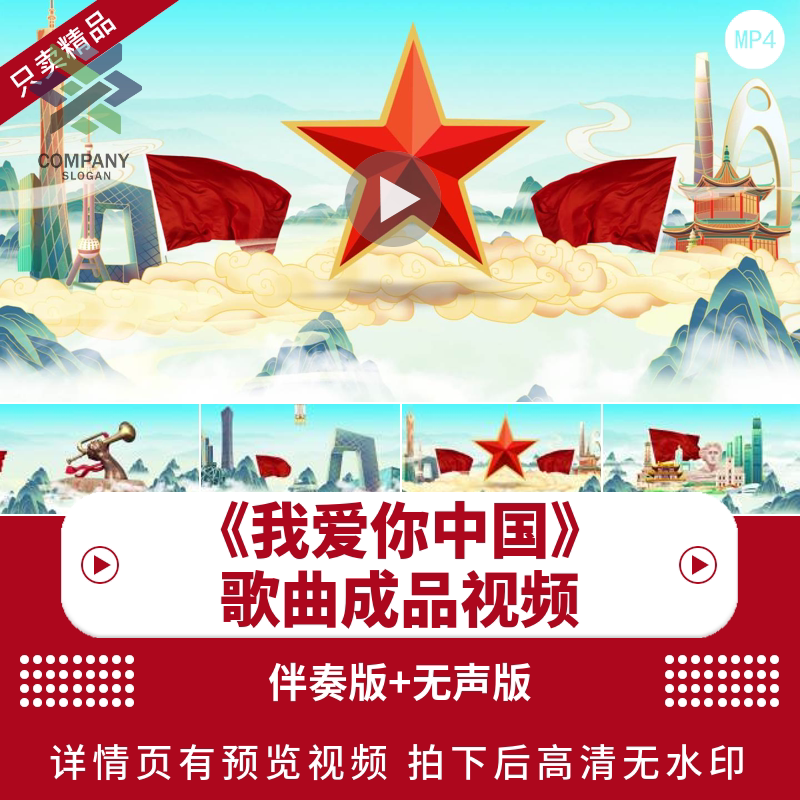 我爱你中国 配乐伴奏动态演出舞蹈晚会舞台大屏幕led背景视频素材
