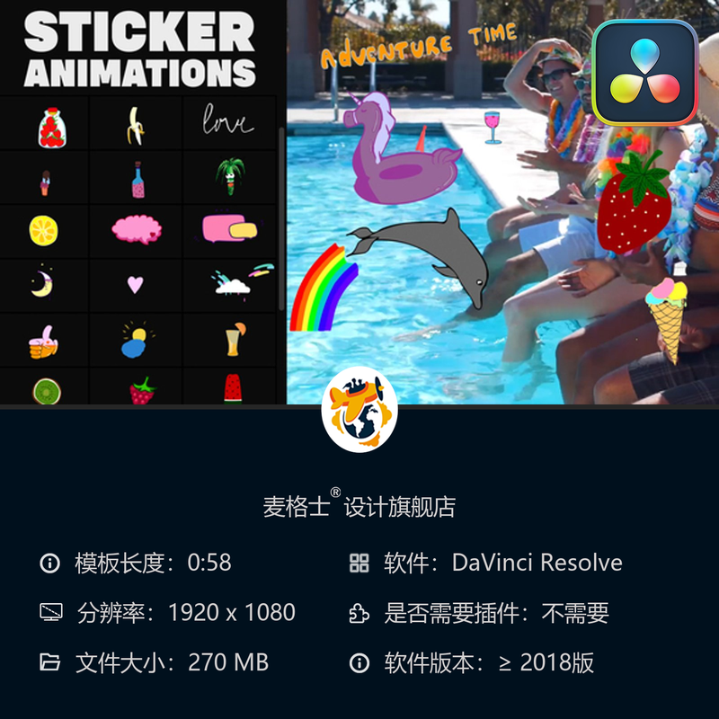 快乐夏日卡通贴纸动画 达芬奇模板 水果猫咪冰淇淋手绘