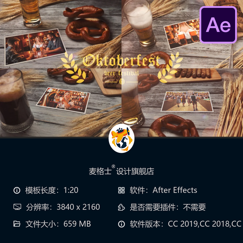 慕尼黑啤酒节德国传统美食香肠椒盐卷饼照片回忆展示AE视频模板