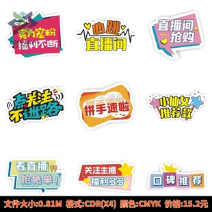 直播间kt板手举牌引导点关注手持牌氛围互动指示牌CDR设计素材