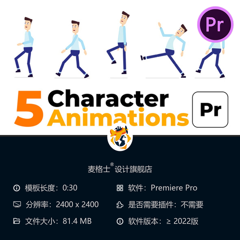 欢乐行走卡通角色动画PR模板2D人物动画场景设计素材卡通图标