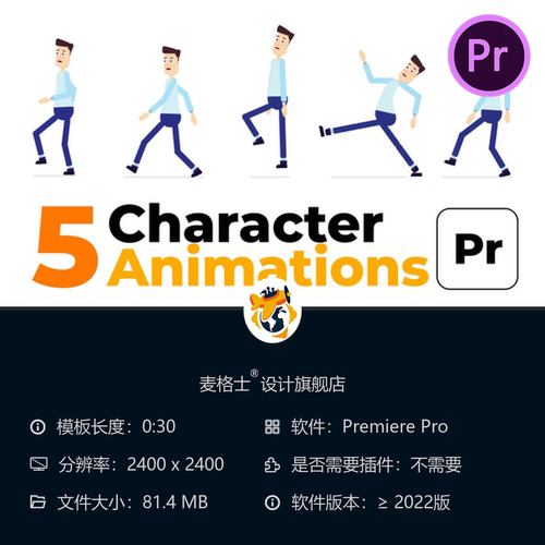 欢乐行走卡通角色动画PR模板2D人物动画场景设计素材卡通图标