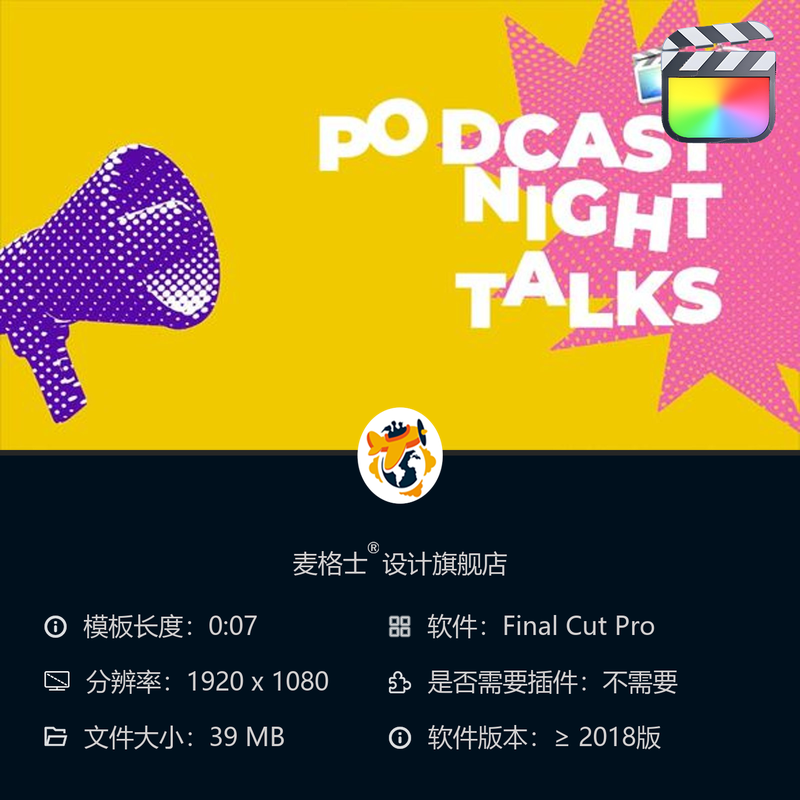 欢乐播客开场MG动画FCPX模板多彩半调喇叭DJ广播元素动态设计