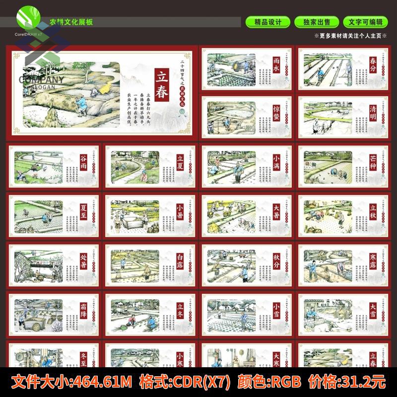 新农村美丽乡村手绘墙绘国画二十四传统文化24节气农耕文化素材