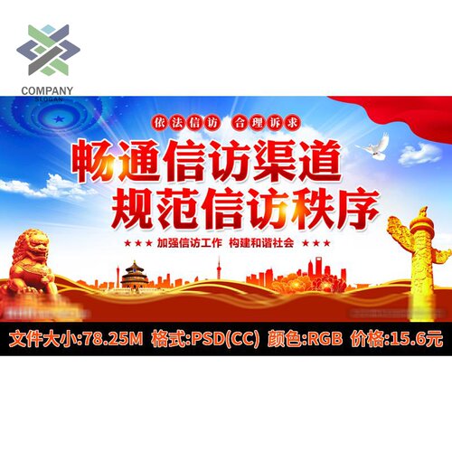 2026信访工作条例展板信访工作监督信访工作知识PSD海报素材模板