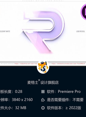 优雅白色LOGO动画PR模板品牌开场简洁干净4K高清企业标识展示
